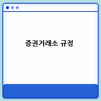 기업공개(IPO) 성공 전략: 완벽 가이드