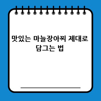 마늘장아찌 녹변: 깊은 맛과 건강, 완벽한 선택