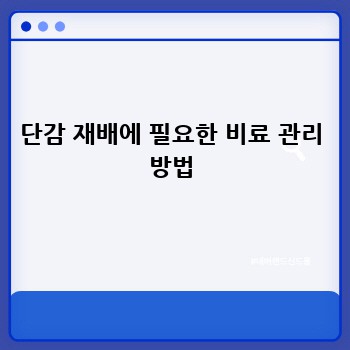 단감 재배에 필요한 비료 관리 방법