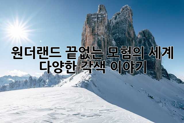 원더랜드: 끝없는 모험의 세계, 다양한 각색 이야기