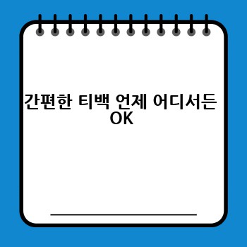 간편한 티백 언제 어디서든 OK